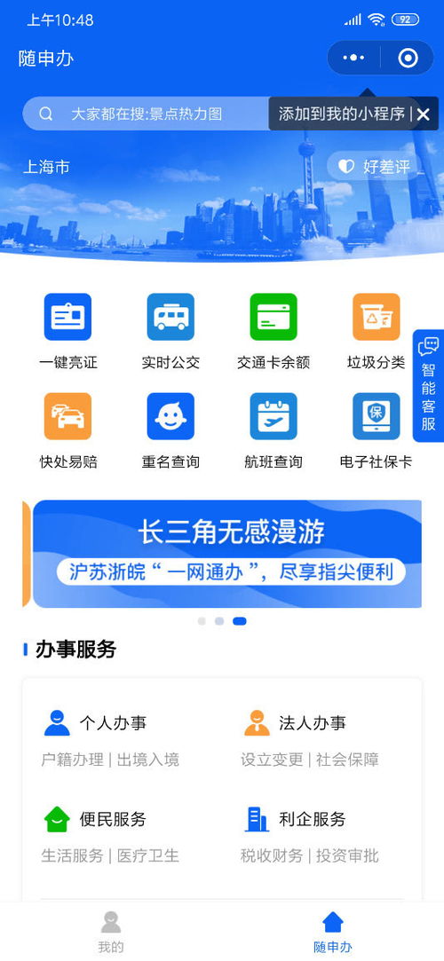 随申办 微信小程序上线 腾讯云打造上海数字政务 新窗口